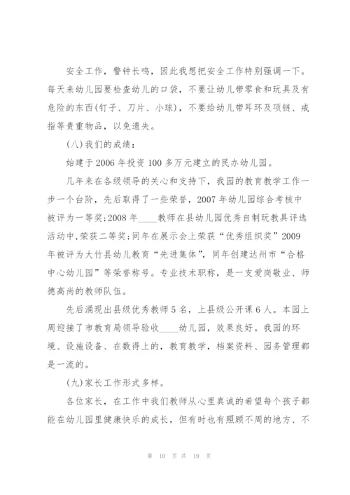 幼儿园家长会优秀发言稿简短5篇.docx