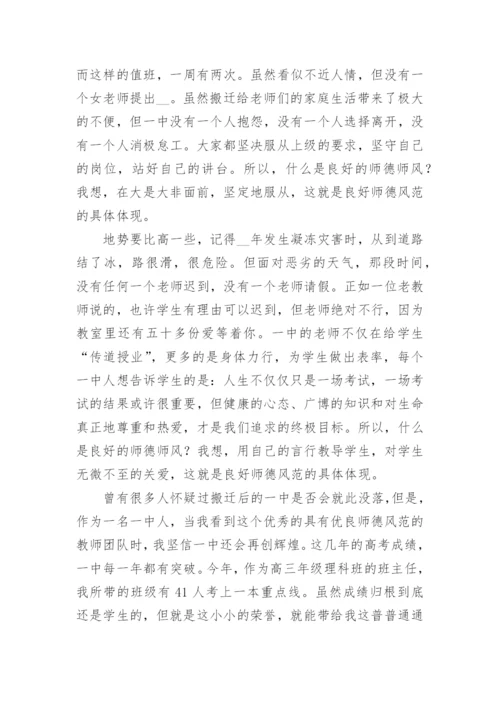 弘扬教育家精神主题教师演讲稿精选(15篇).docx