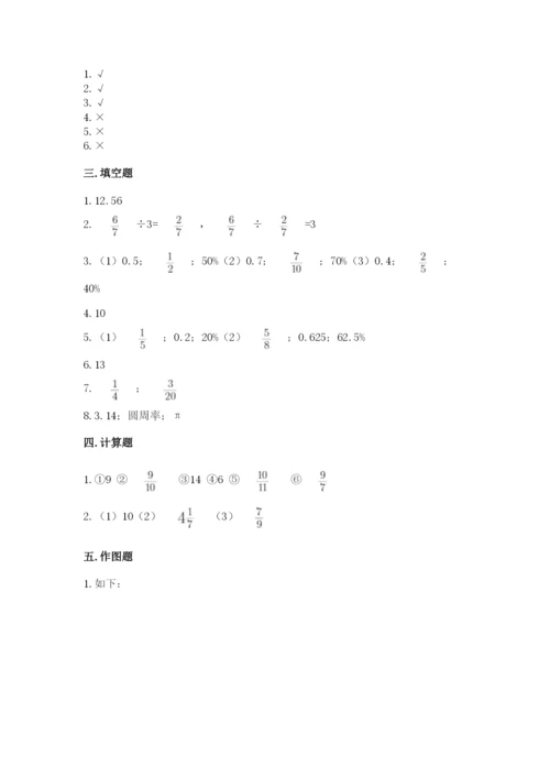 小学数学六年级上册期末卷附参考答案（满分必刷）.docx