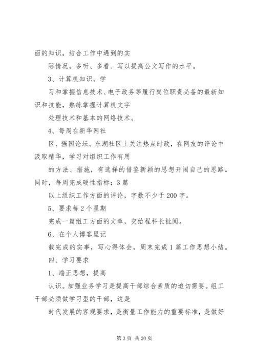 篇一：干部个人工作计划.docx