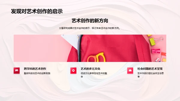 艺术学新视角