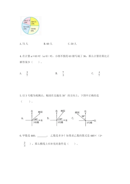 2022六年级上册数学期末考试试卷含答案【培优】.docx