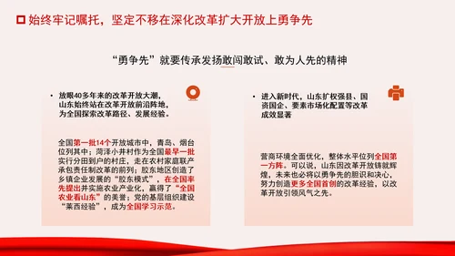 牢记嘱托走在前改革开放勇争先专题党课PPT