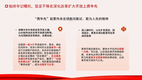 牢记嘱托走在前改革开放勇争先专题党课PPT