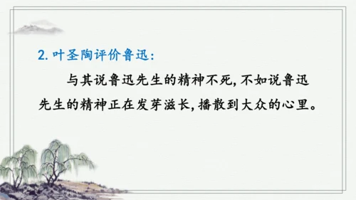 部编版六年级上册语文 28 有的人——纪念鲁迅有感 课件