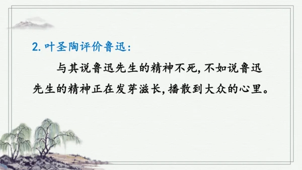 部编版六年级上册语文 28 有的人——纪念鲁迅有感 课件