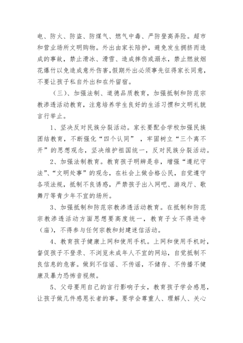 中学寒假致家长的一封信.docx