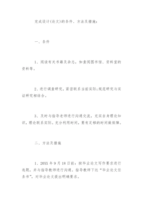 本科会计学论文开题报告模版.docx