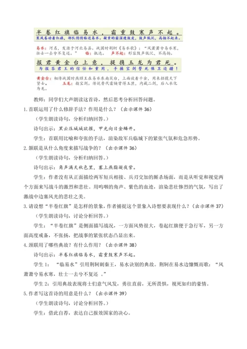 部编版八年级语文上册教案 第六单元 26 诗词五首