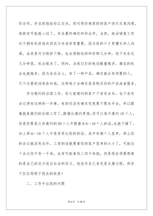 销售实习报告_36.docx