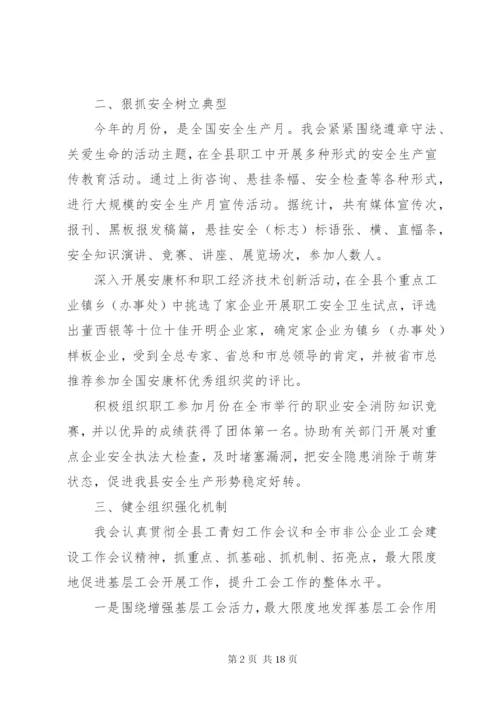工会评议工作心得体会优秀范文.docx