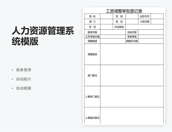 人力资源管理系统模版