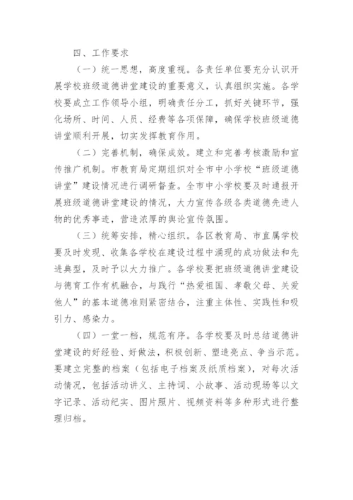 道德讲堂活动实施方案优秀.docx