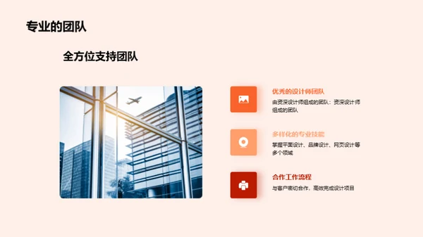 创新设计，塑造未来