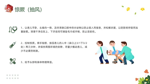 绿色插画守护生命救在身边幼儿园急救知识培训PPT模板宣传P安全教育