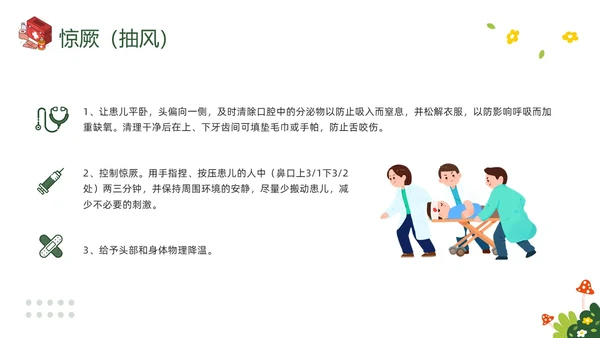 绿色插画守护生命救在身边幼儿园急救知识培训PPT模板宣传P安全教育