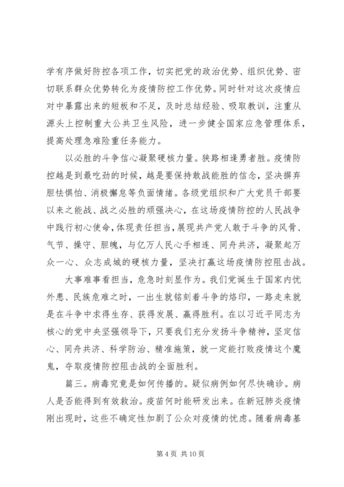 疫情防控专题党课讲稿精选多篇.docx