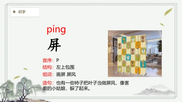 【2024秋季学期教材】语文四上6.夜间飞行的秘密 生字识记课件