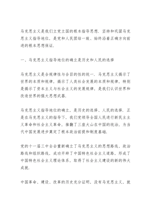 有关意识形态专题党课讲稿参考.docx