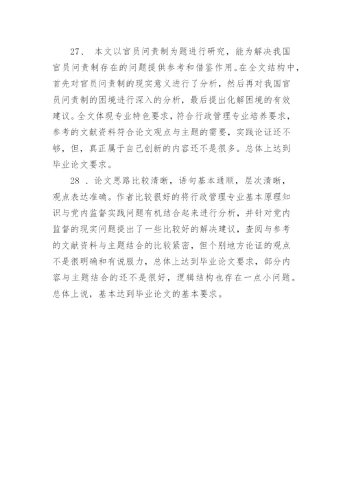 教学论文评语精选.docx