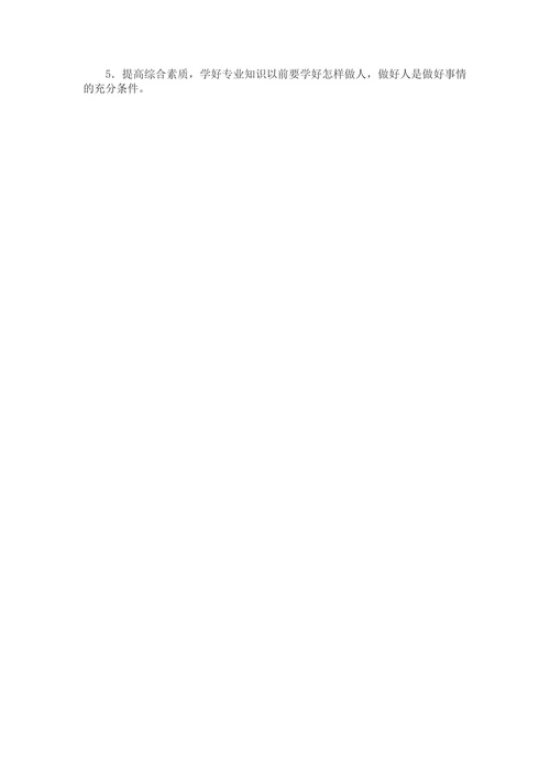 工商管理社会调查报告