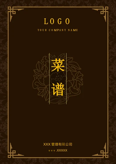 菜谱点餐单菜单含封面内页封底