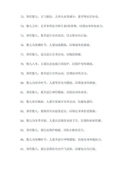 关于暑伏数九的谚语