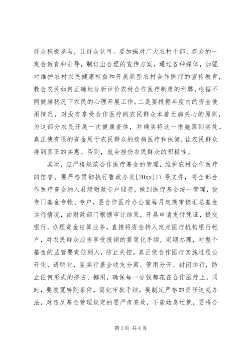 关于农村合作医疗工作存在的问题和建议 (3).docx