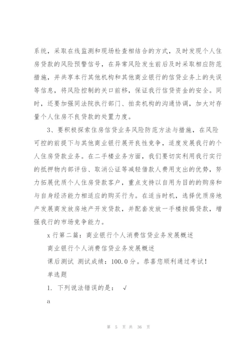 银行个人住房信贷业务发展情况汇报.docx