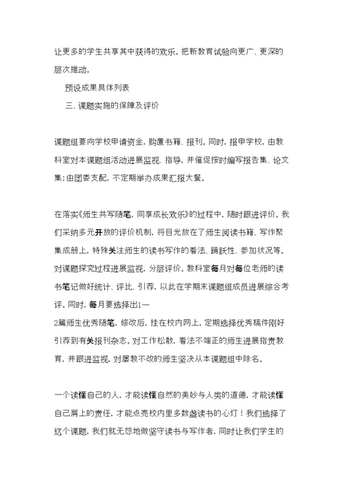 课题开题发言稿范文(共7页)