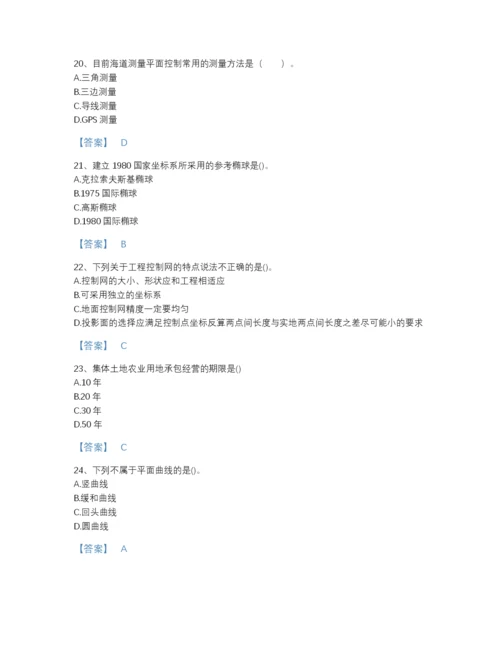2022年辽宁省注册测绘师之测绘综合能力自测模拟提分题库（含答案）.docx