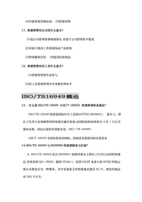 汽车供应商质量管理全新体系全员普及标准手册.docx