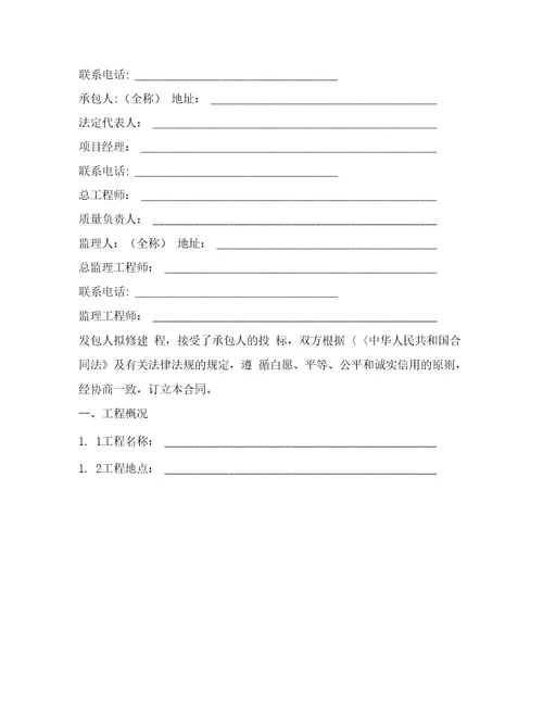 重庆市水利水电土建工程施工合同新版