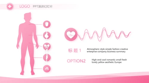 粉色简约关爱女性健康工作总结汇报动态PPT
