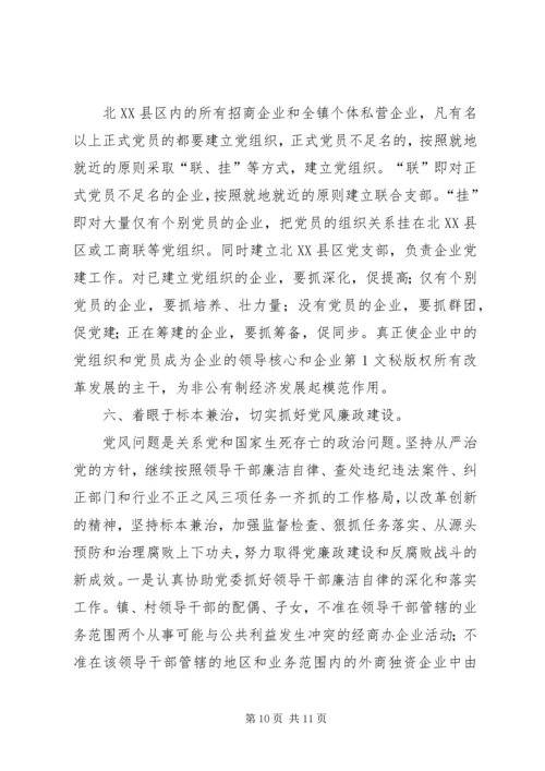 年全镇党建工作意见 (2).docx