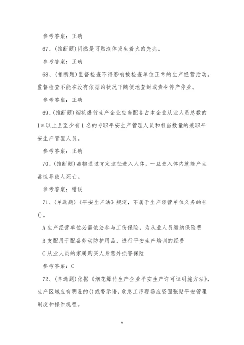 2022年云南省烟花爆竹储存作业考试练习题.docx