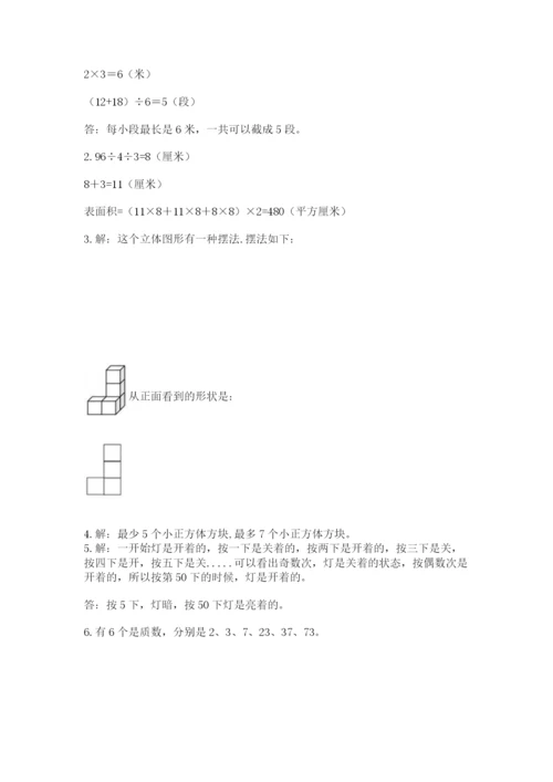 人教版五年级下册数学期末卷附参考答案【典型题】.docx