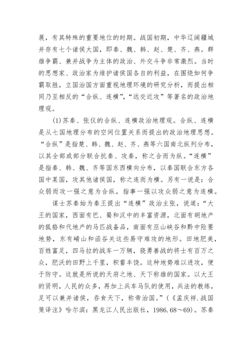 中国古代政治制度的演变.docx