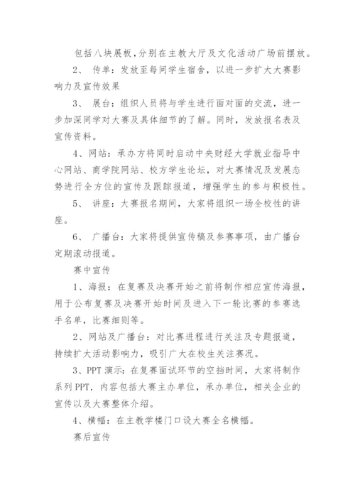 招聘会策划方案.docx