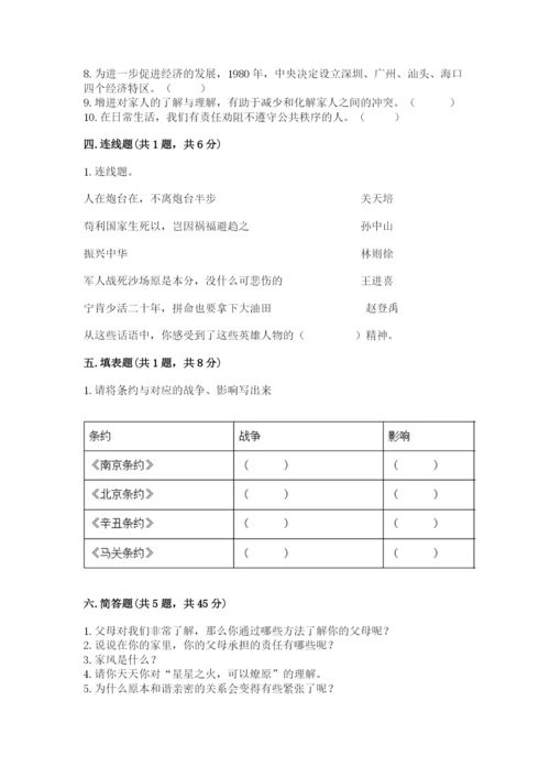 部编版五年级下册道德与法治 期末测试卷附参考答案（轻巧夺冠）.docx