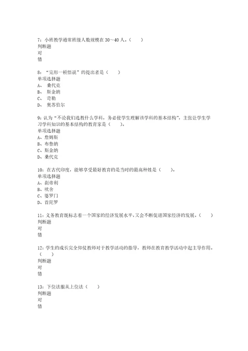 教师招聘考试复习资料教师招聘小学教育学通关试题每日练2018年01月07日632