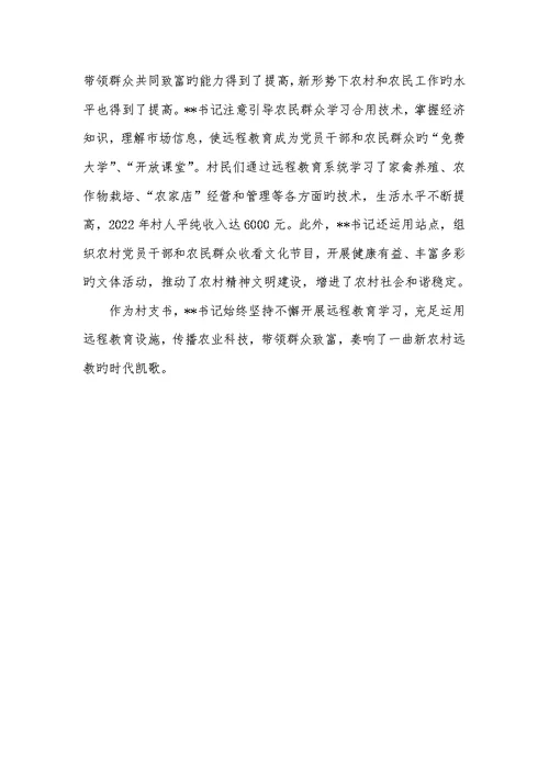 2022年党员学习标兵事迹材料