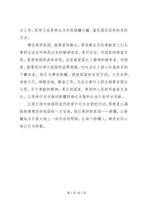 学习“热爱伟大祖国,建设美好家园”心得体会_1 (3).docx