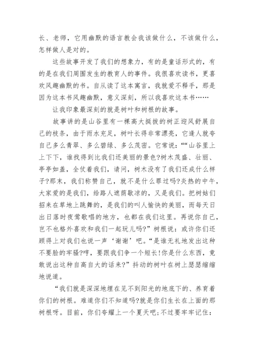 克雷洛夫寓言全集读书笔记有些范文5篇.docx