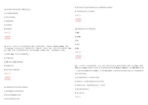 2022年12月.12.10医学专业基础知识每日一练习题药理学笔试历年高频考点试题答案解析