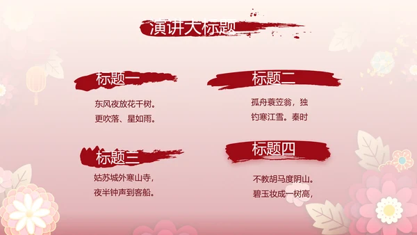 红色喜庆中式婚礼策划宣传PPT动态模板