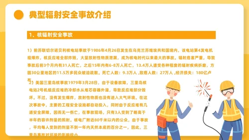 橙色插画风辐射安全培训课件安全教育