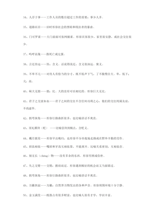 2021年最新高考必备高频成语(大全).docx