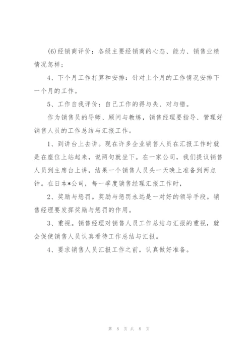 销售员个人月度工作总结三篇.docx