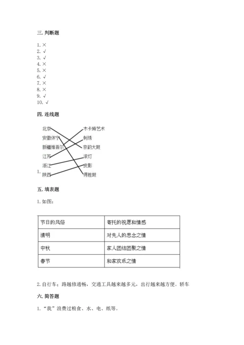 部编版四年级下册道德与法治《期末测试卷》带答案（综合卷）.docx